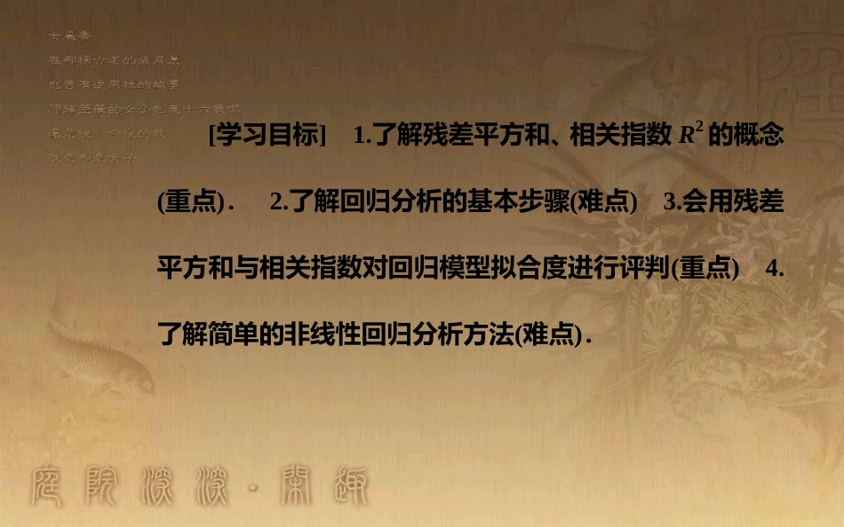高中数学 第三章 统计案例 3.1 回归分析的基本思想及其初步应用 第2课时 线性回归分析优质课件 新人教A版选修2-3_第3页