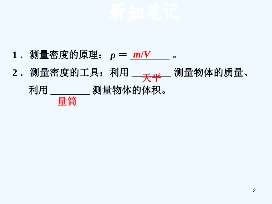 （安徽专版）2018年八年级物理上册 5.3密度的测量习题优质课件 （新版）粤教沪版_第2页