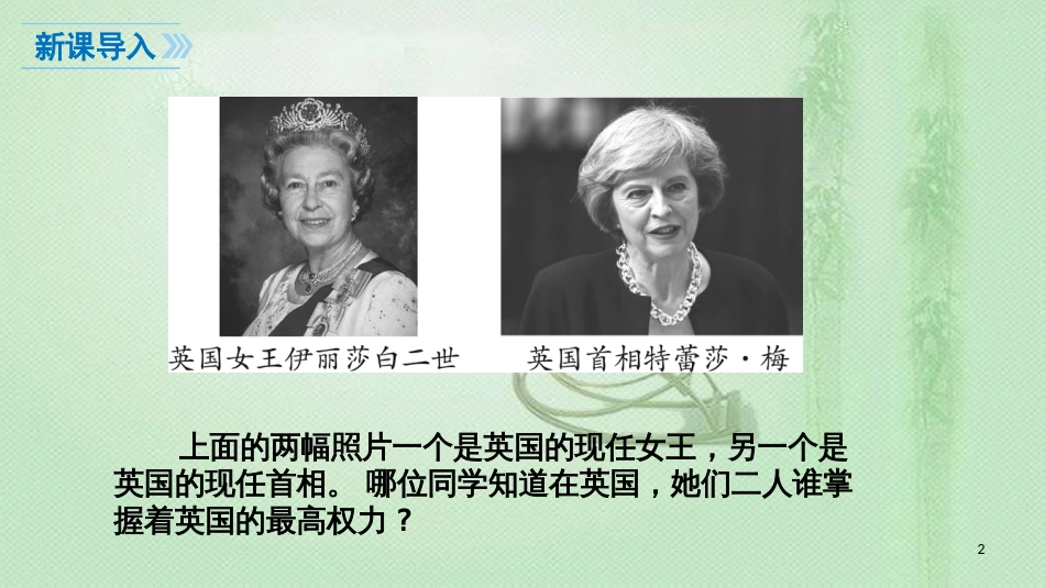 九年级历史上册 17 君主立宪制的英国教学优质课件 新人教版_第2页