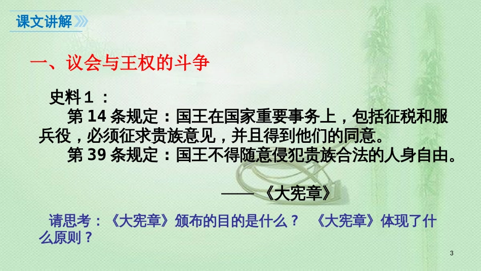 九年级历史上册 17 君主立宪制的英国教学优质课件 新人教版_第3页