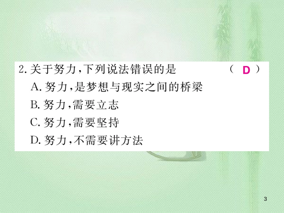 七年级道德与法治上册 期中检测习题优质课件 新人教版_第3页