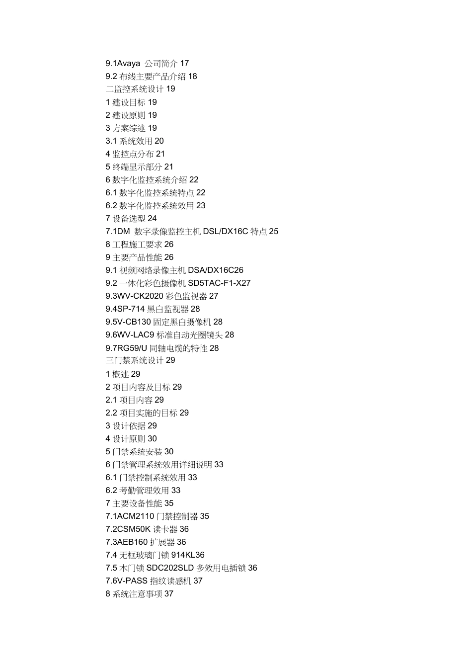 【财务管理税务规划 】国税大厦弱电工程方案[共70页]_第3页