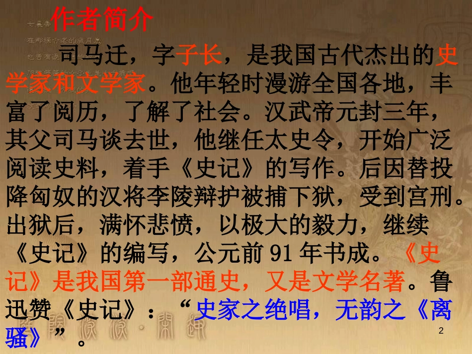 八年级语文上册 第六单元 第23课《周亚夫军细柳》教学优质课件 新人教版_第2页