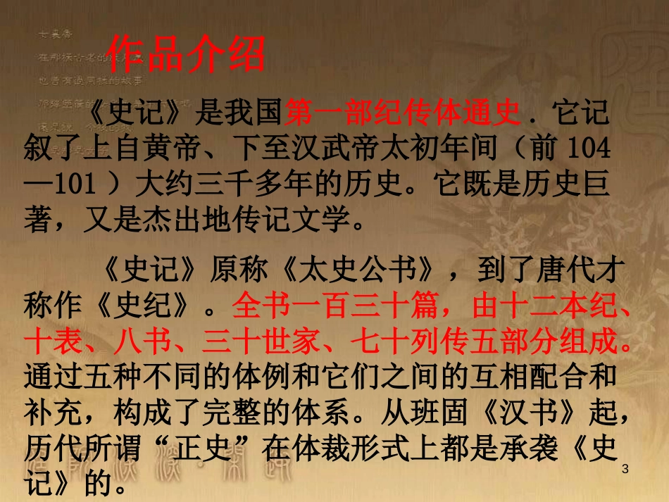 八年级语文上册 第六单元 第23课《周亚夫军细柳》教学优质课件 新人教版_第3页