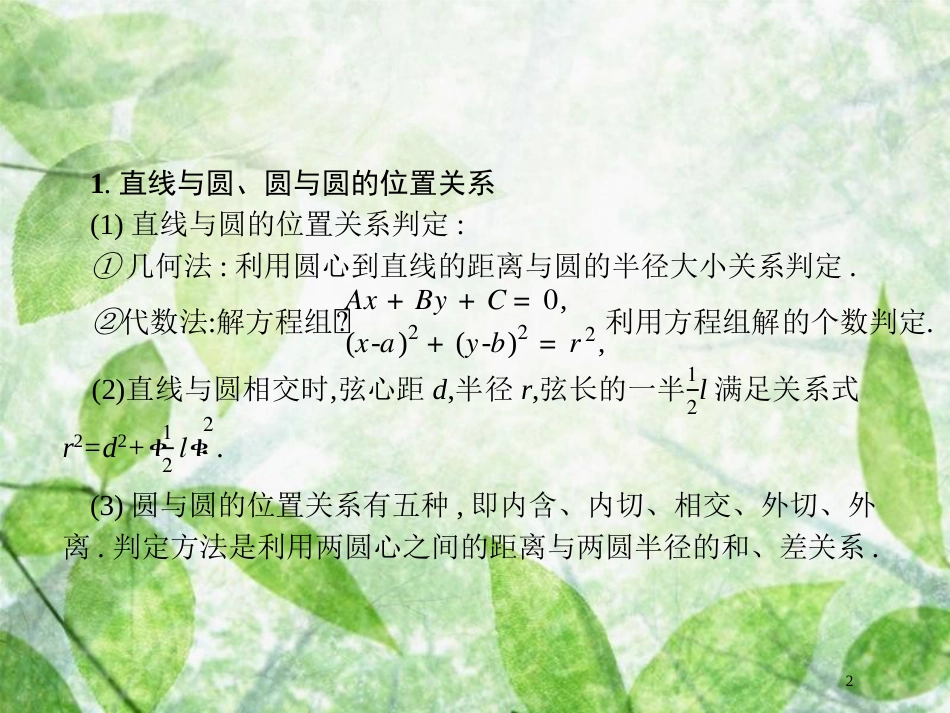 高考数学二轮复习 第二部分 专题七 解析几何 7.2 直线、圆、圆锥曲线小综合题专项练优质课件 理_第2页
