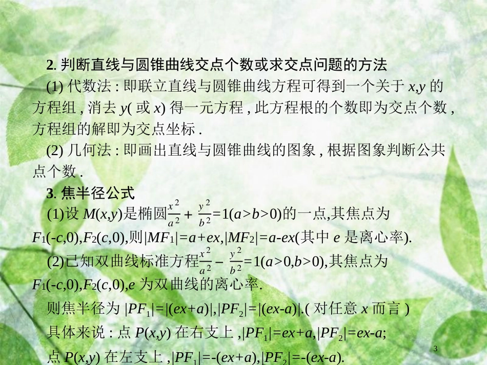 高考数学二轮复习 第二部分 专题七 解析几何 7.2 直线、圆、圆锥曲线小综合题专项练优质课件 理_第3页