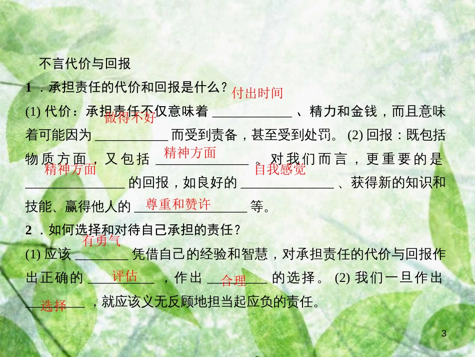 八年级道德与法治上册 第三单元 勇担社会责任 第六课 责任与角色同在 第二框 做负责任的人习题优质课件 新人教版_第3页