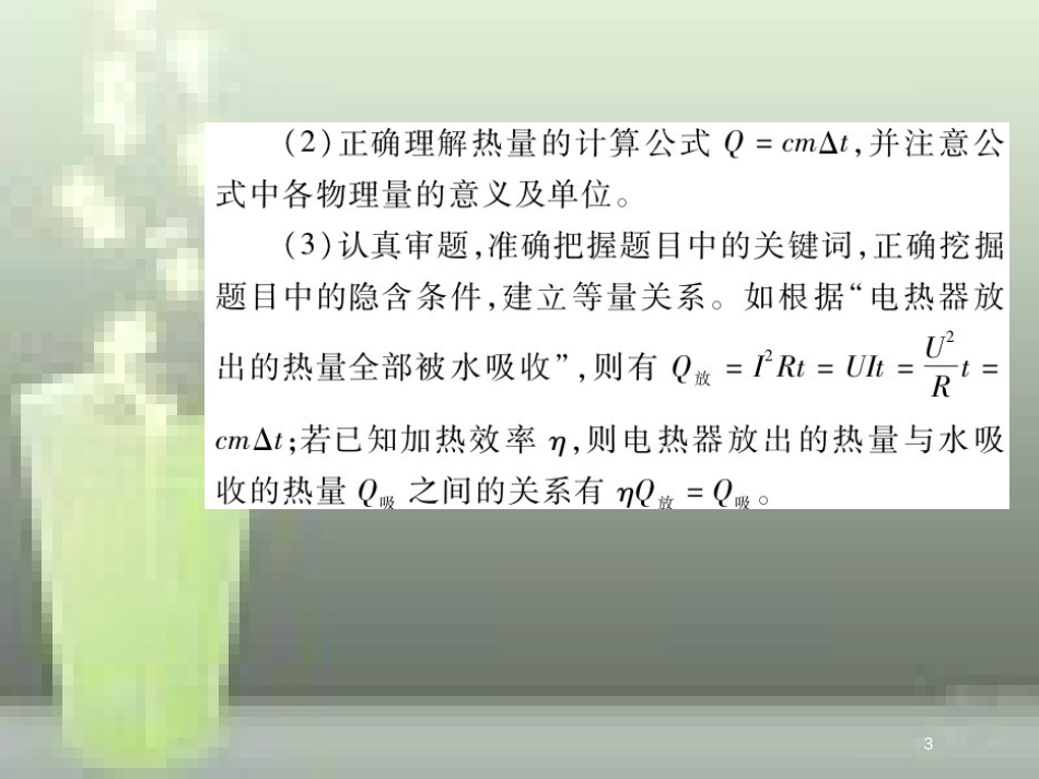 九年级物理全册 18 电功率 专题集训 电功率、电热的综合计算优质课件 （新版）新人教版_第3页