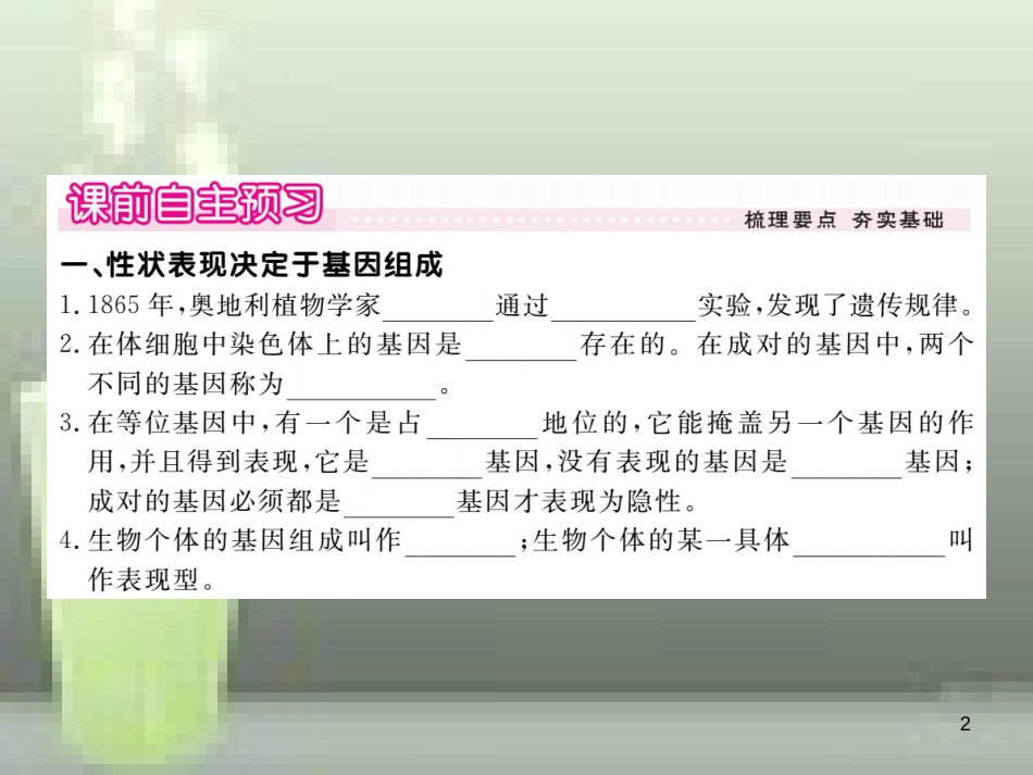 八年级生物上册 6.20.3 性状遗传有一定的规律性优质课件 （新版）北师大版_第2页