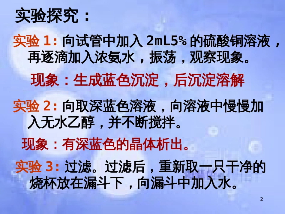 高中化学 专题4 分子空间结构与物质性质 4.2 配合物课件 苏教版选修3_第2页