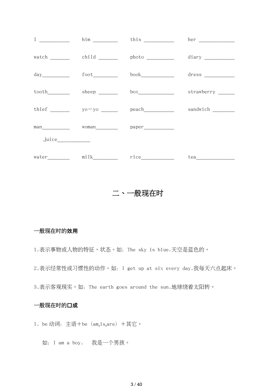 PEP小学英语语法要点及习题精选_第3页