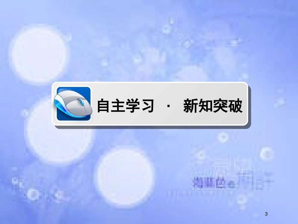 高中生物 第二章 细胞工程 第1节 细胞工程概述课件 苏教版选修3_第3页