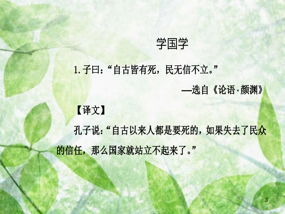 高中语文 第一单元 2 想北平优质课件 粤教版选修《中国现代散文选读》_第3页
