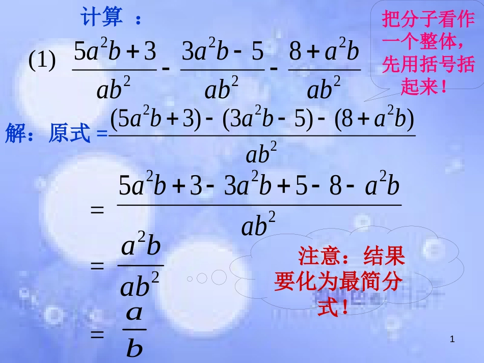 八年级数学上册 1.4《分式的加法和减法》拓展素材 （新版）湘教版_第1页