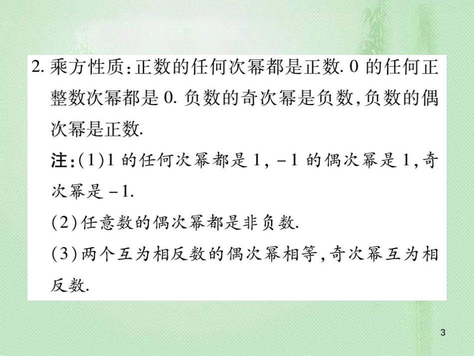 dnaAAA七年级数学上册 第2章 有理数 2.11 有理数的乘方优质课件 （新版）华东师大版_第3页