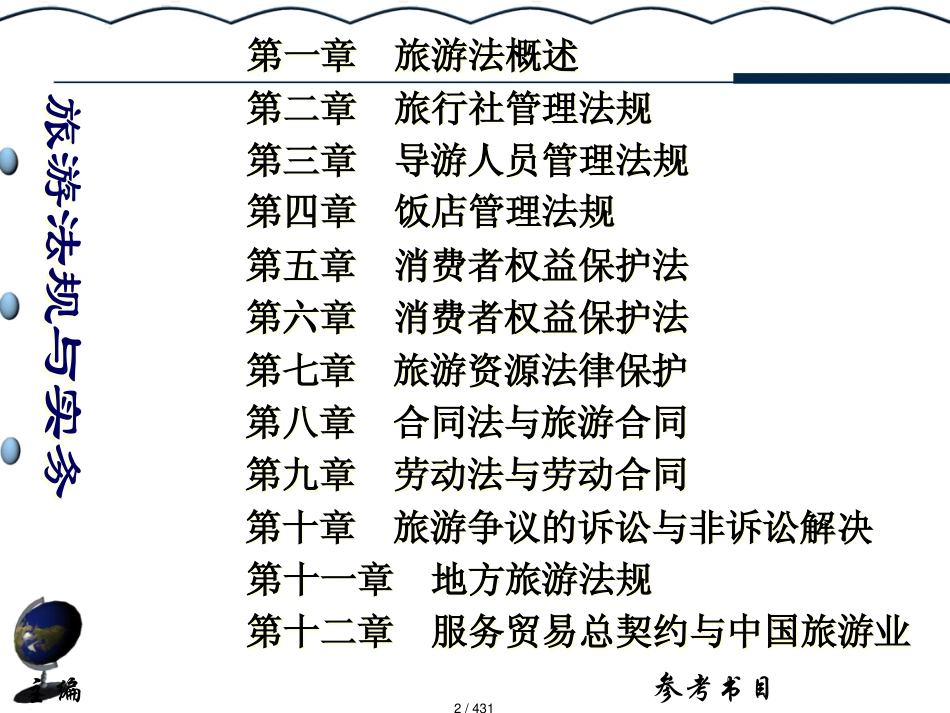 旅游行业旅游法规与实务_第2页