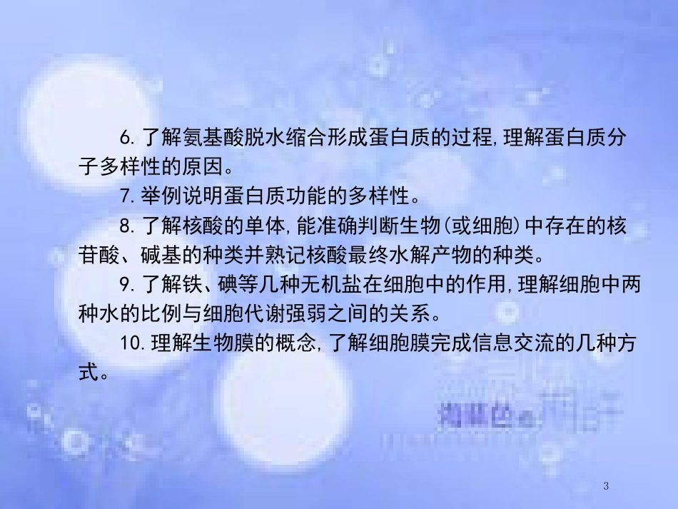 高中生物 第4单元 细胞的物质输入和输出阶段复习课件 新人教版必修1_第3页