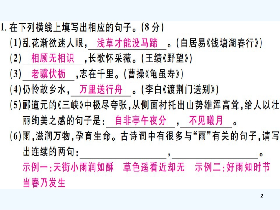 （河北专用）2018年八年级语文上册 期中检测卷习题优质课件 新人教版_第2页