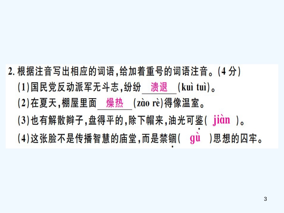 （河北专用）2018年八年级语文上册 期中检测卷习题优质课件 新人教版_第3页