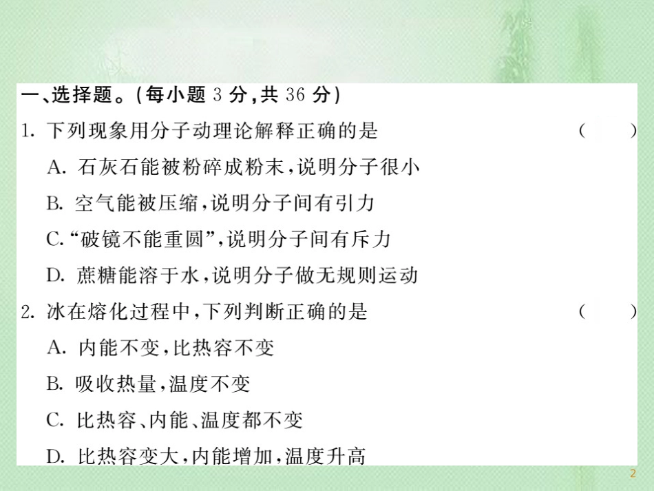 九年级物理上册 期中综合测试习题优质课件 （新版）教科版_第2页