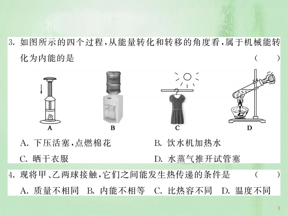 九年级物理上册 期中综合测试习题优质课件 （新版）教科版_第3页