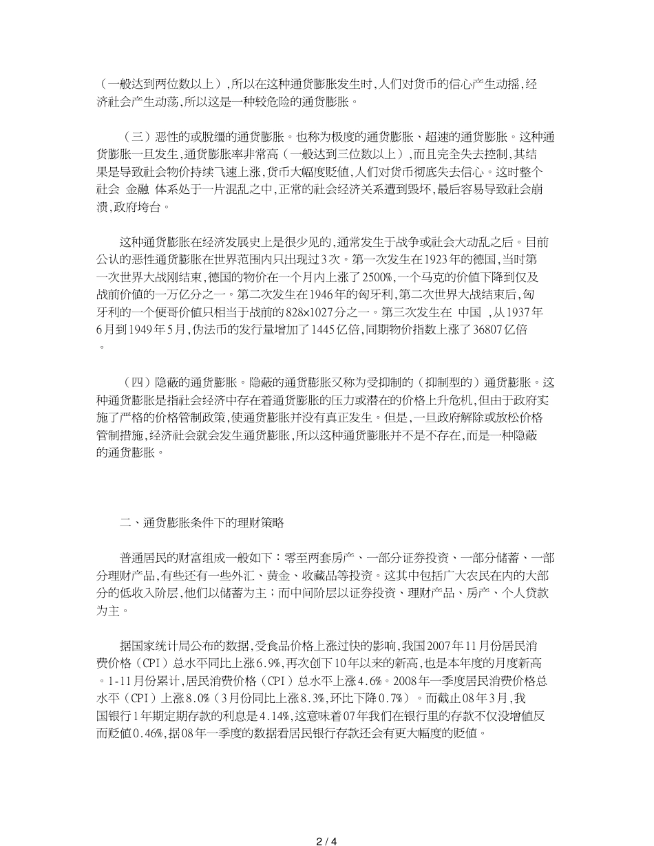 论中国上市公司市值管理探讨_第2页