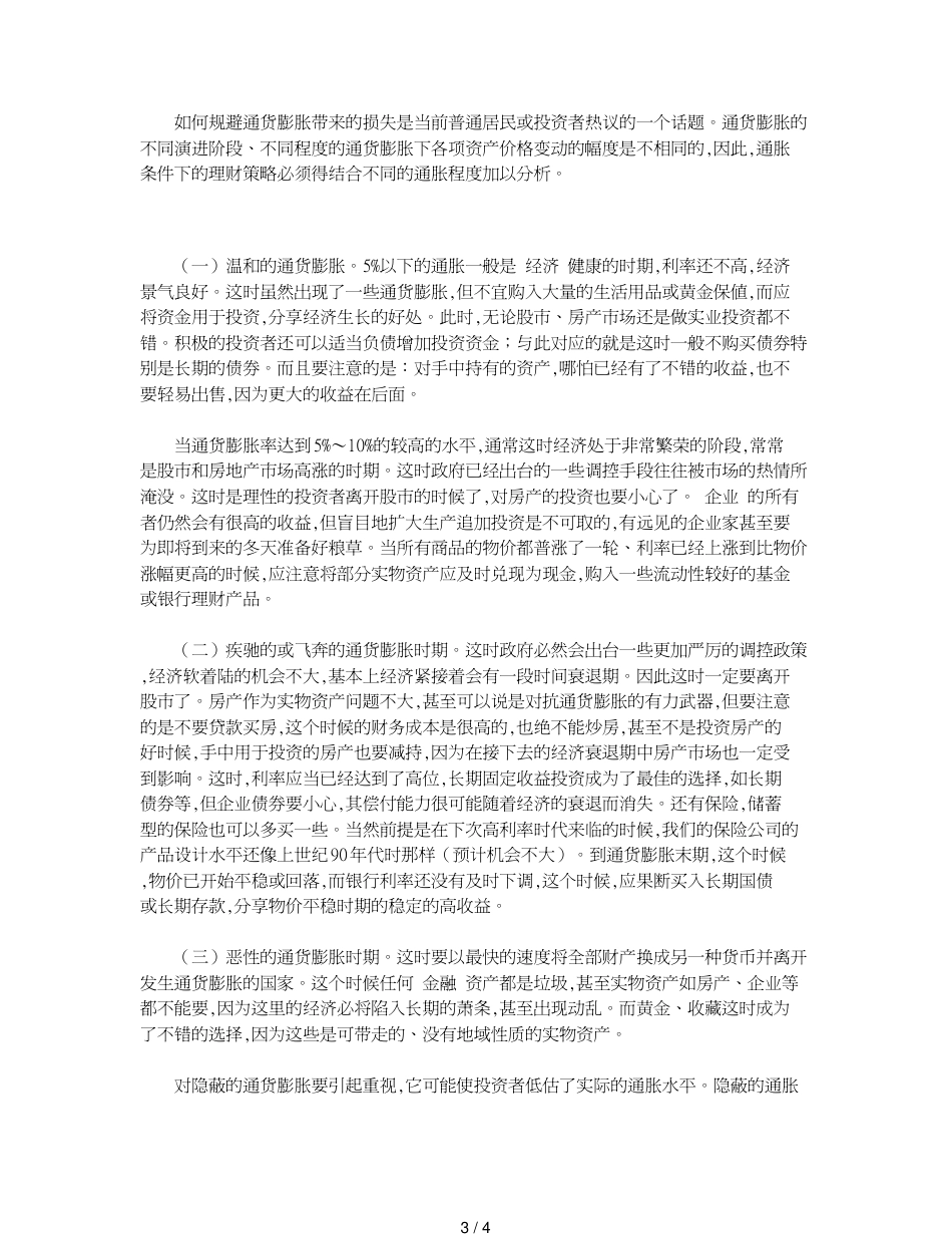 论中国上市公司市值管理探讨_第3页