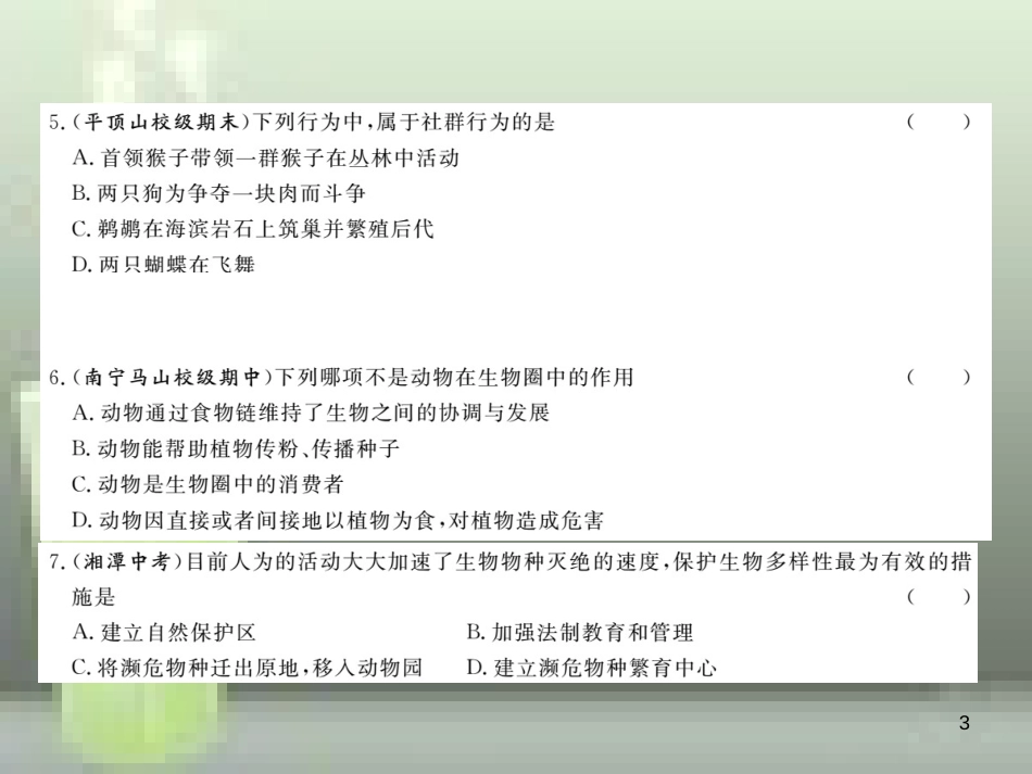 八年级生物上册 期末检测卷优质课件 （新版）北师大版_第3页