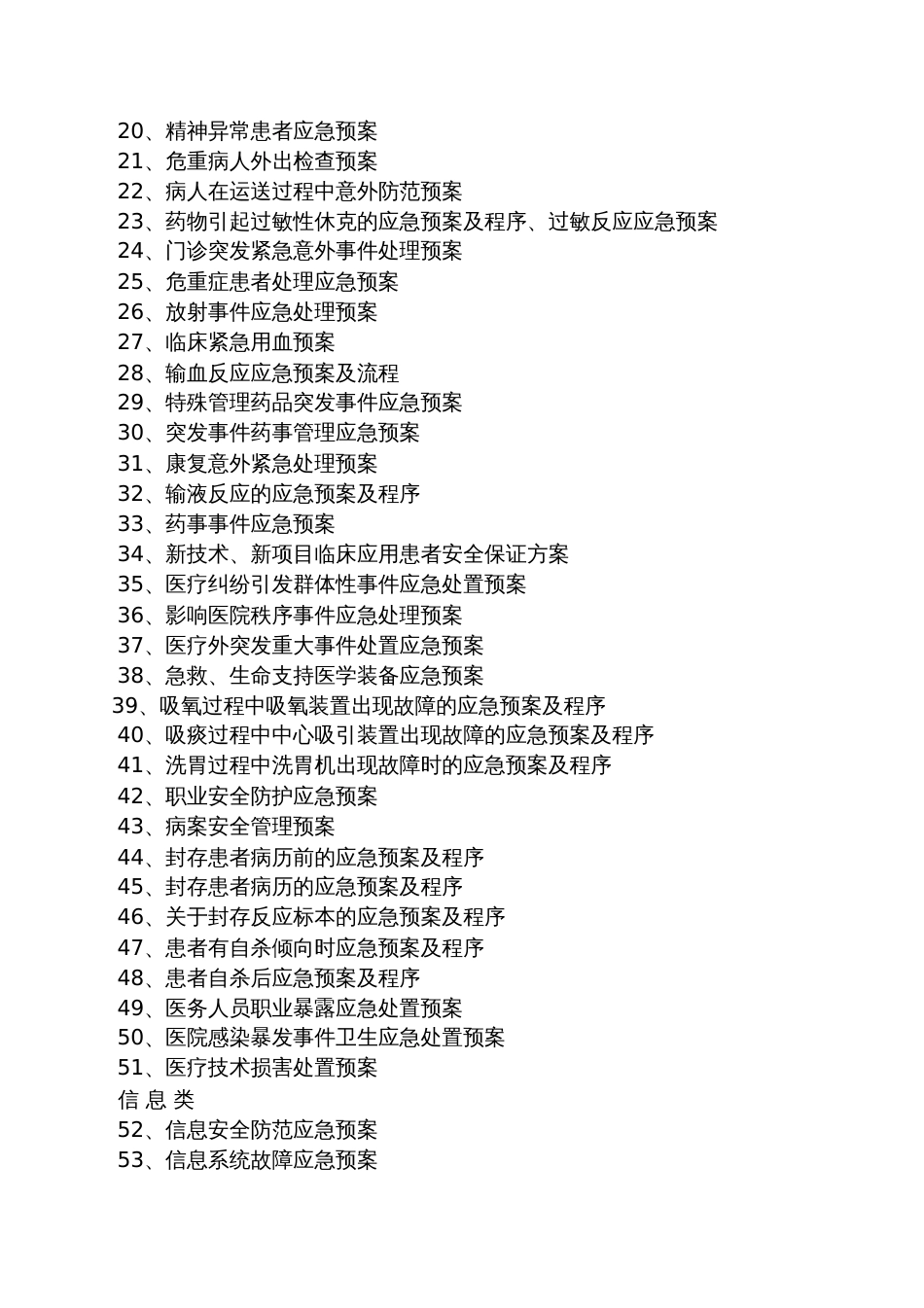 应急预案汇编[共10页]_第2页