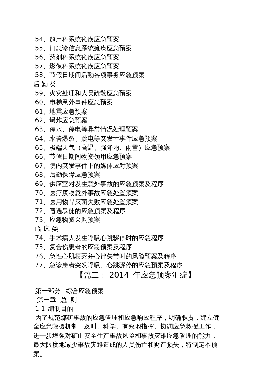 应急预案汇编[共10页]_第3页