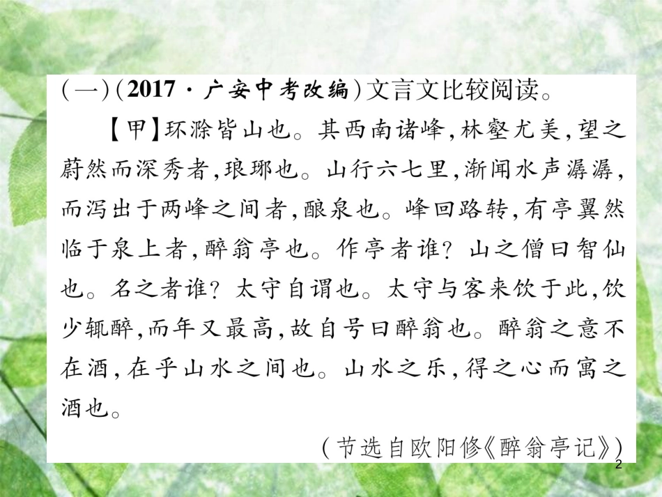 九年级语文上册 第3单元 双休作业（6）习题优质课件 新人教版_第2页