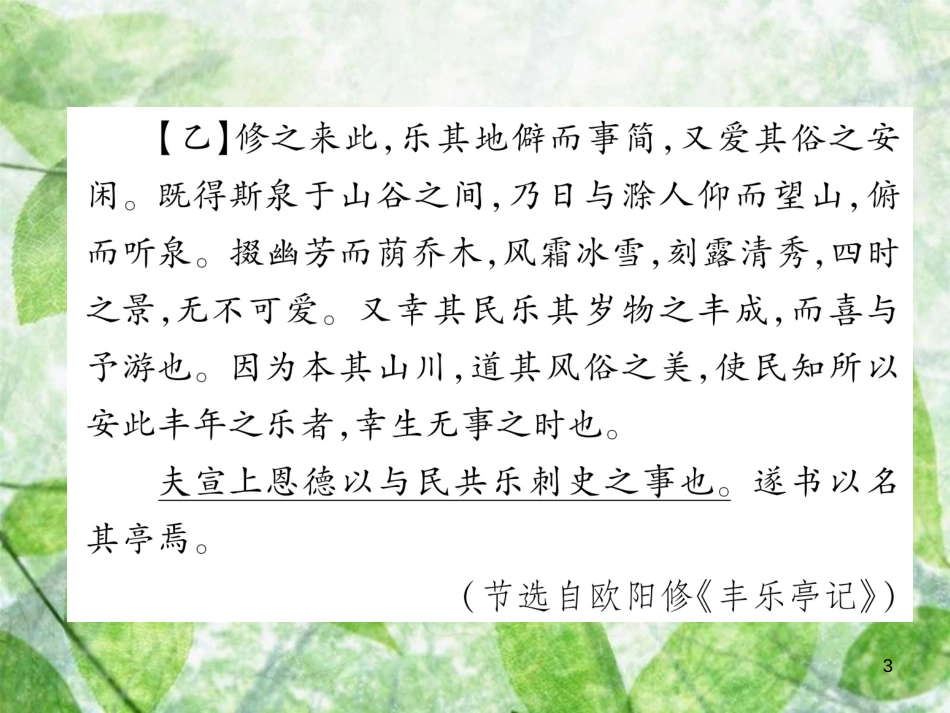 九年级语文上册 第3单元 双休作业（6）习题优质课件 新人教版_第3页