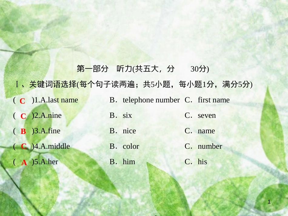 七年级英语上册 第二套综合测试卷（Unit 1）习题优质课件 （新版）人教新目标版_第1页