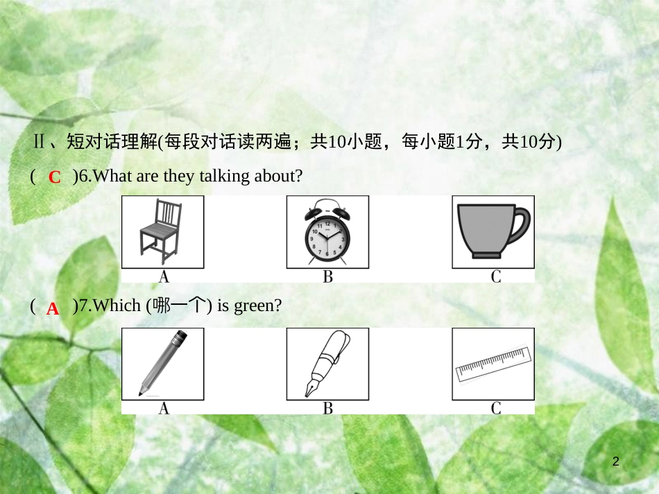 七年级英语上册 第二套综合测试卷（Unit 1）习题优质课件 （新版）人教新目标版_第2页