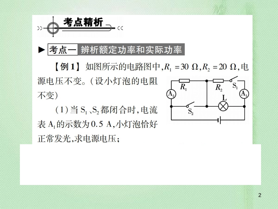 九年级物理全册 第十六章 电流做功与电功率章末整理与复习习题优质课件 （新版）沪科版_第2页