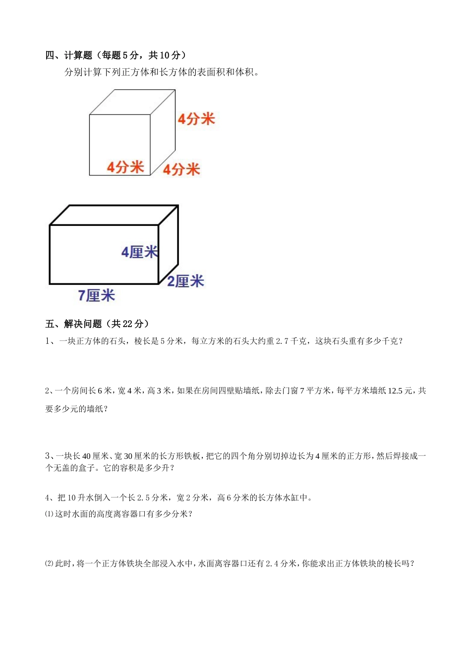 五年级下册数学三单元易错题整理5[共2页]_第2页