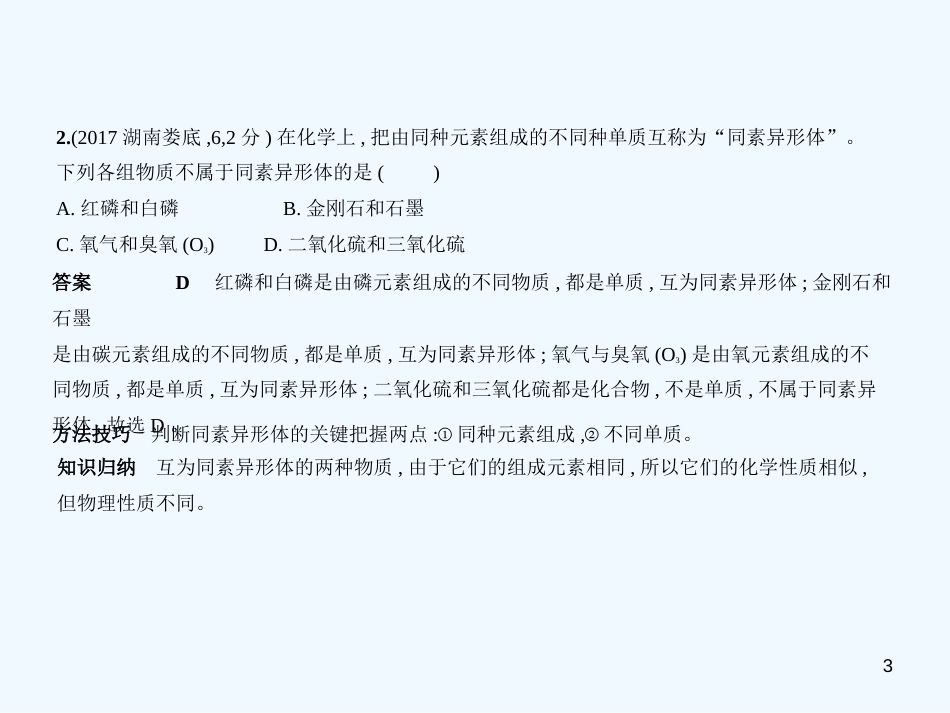 （湖南专用）2019年中考化学复习 专题二 碳和碳的氧化物（试卷部分）优质课件_第3页