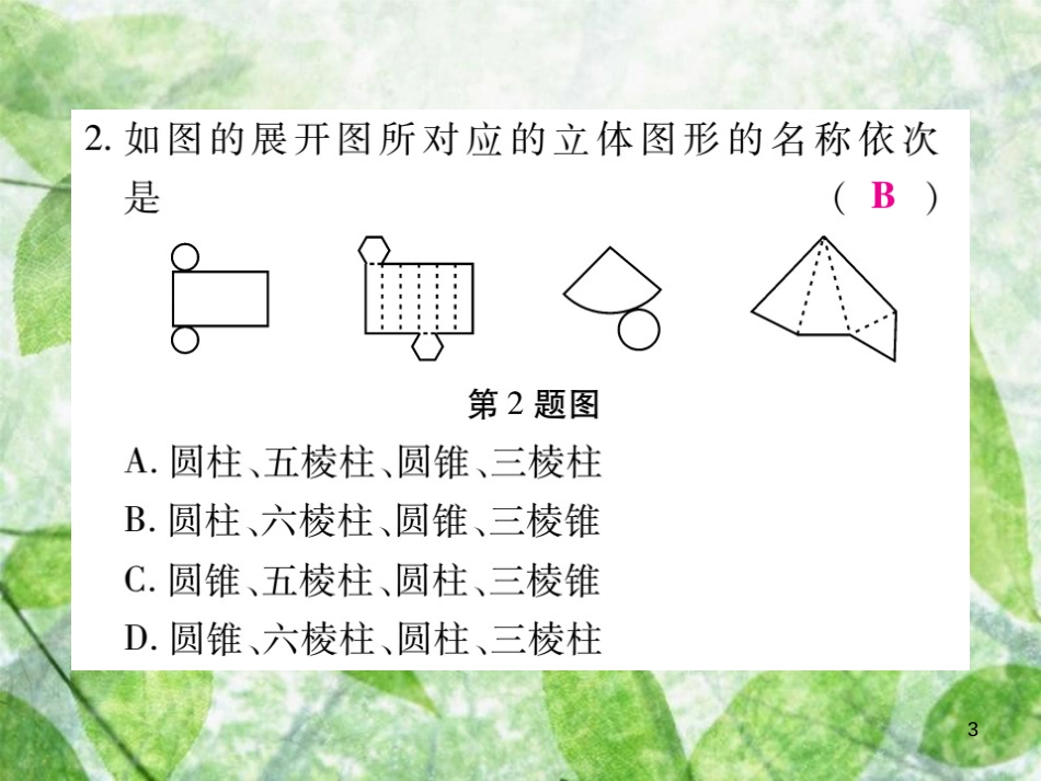 七年级数学上册 第4章 图形的初步认识 4.3 立体图形的表面展开图练习优质课件 （新版）华东师大版_第3页