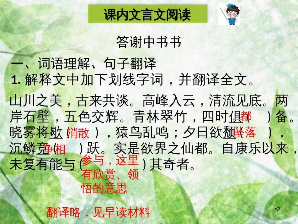 八年级语文上册 第三单元 10短文二篇优质课件 新人教版_第2页