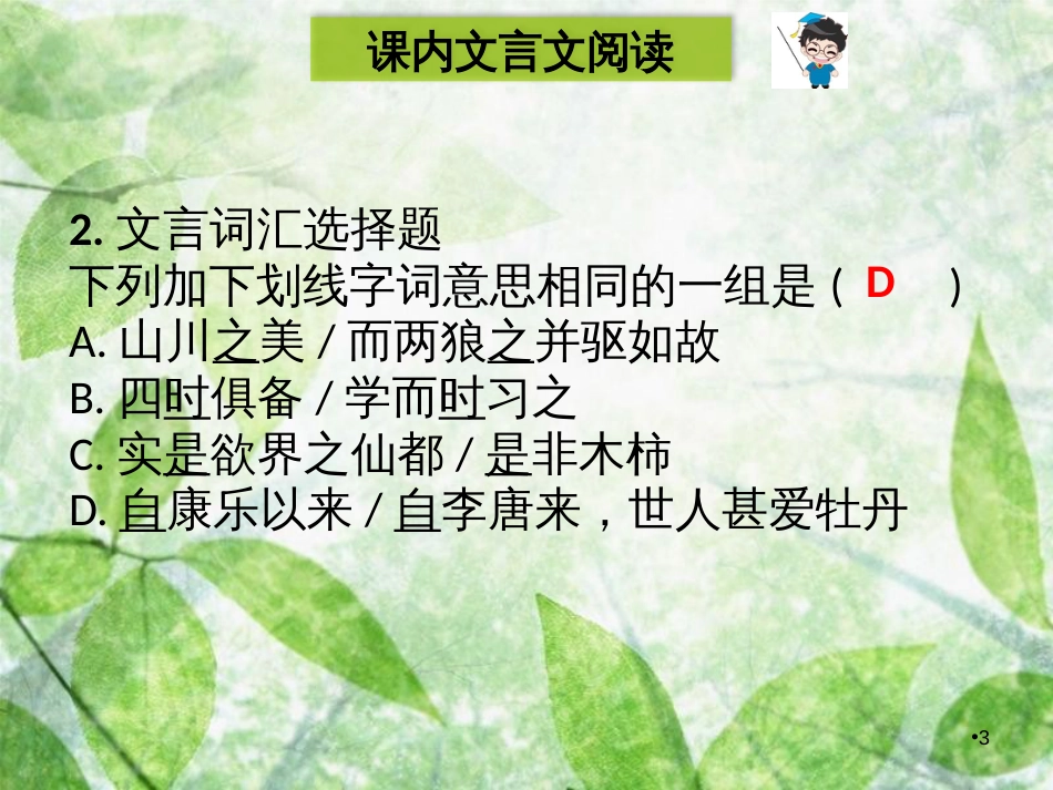 八年级语文上册 第三单元 10短文二篇优质课件 新人教版_第3页