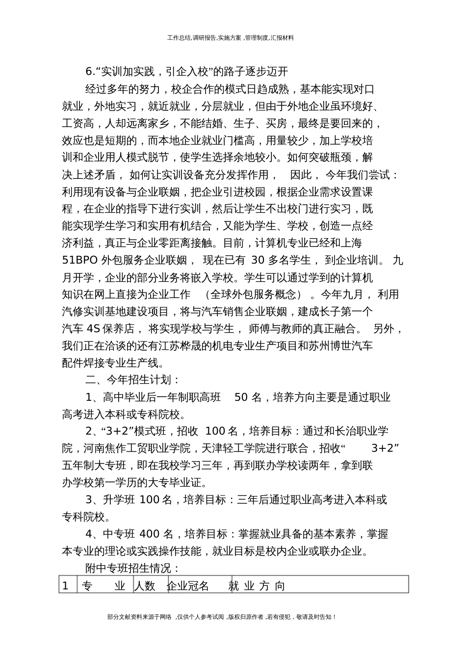 [工作汇报]招生工作情况汇报[共4页]_第3页
