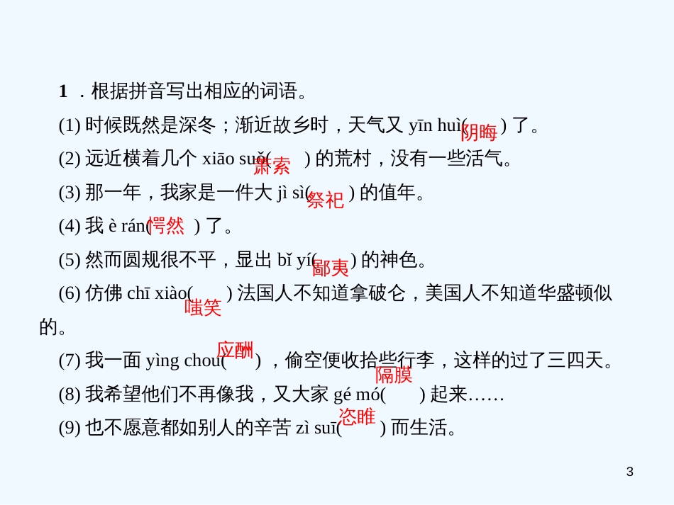 （广东专版）九年级语文上册 第四单元 14 故乡习题优质课件 新人教版_第3页