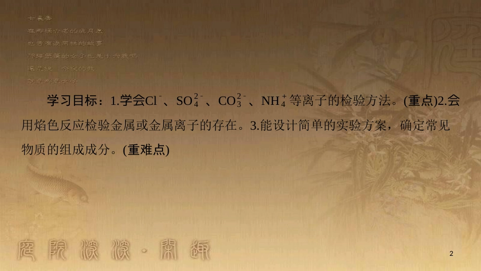 高中化学 专题1 化学家眼中的物质世界 第2单元 研究物质的实验方法 第2课时 常见物质的检验优质课件 苏教版必修1_第2页