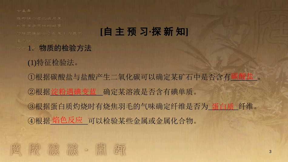 高中化学 专题1 化学家眼中的物质世界 第2单元 研究物质的实验方法 第2课时 常见物质的检验优质课件 苏教版必修1_第3页