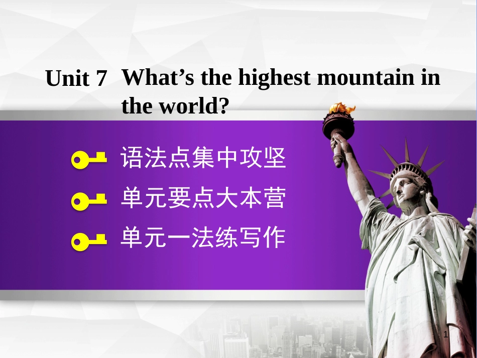 八年级英语下册 Unit 7 What’s the highest mountain in the world语法写作课件 （新版）人教新目标版_第1页