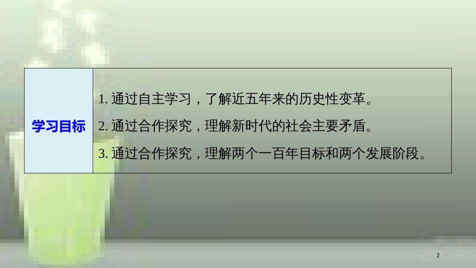高中政治 第四单元 发展社会主义市场经济 第十课 新发展理念和中国特色社会主义新时代的经济建设 1 中国经济发展进入新时代优质课件 新人教版必修1_第2页