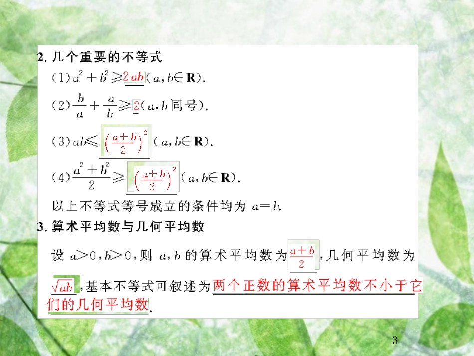 高考数学总复习 7.4 基本（均值）不等式及其应用优质课件 文 新人教B版_第3页