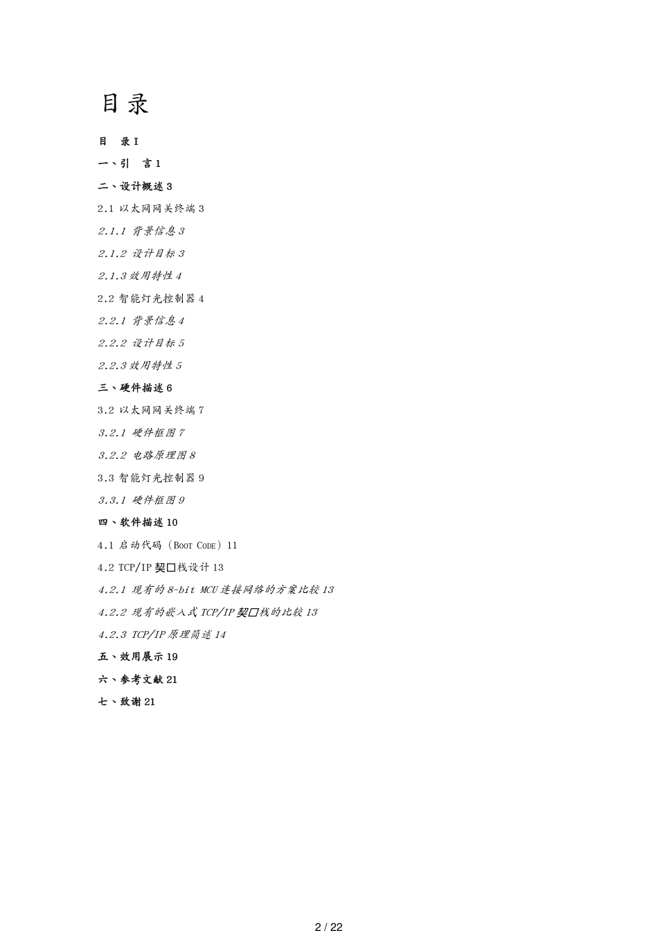 管理信息化物联网网络化智能家居系统1[共22页]_第2页