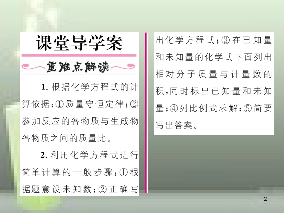 九年级化学上册 第5单元 化学方程式 课题3 利用化学方程式的简单计算习题优质课件 （新版）新人教版_第2页