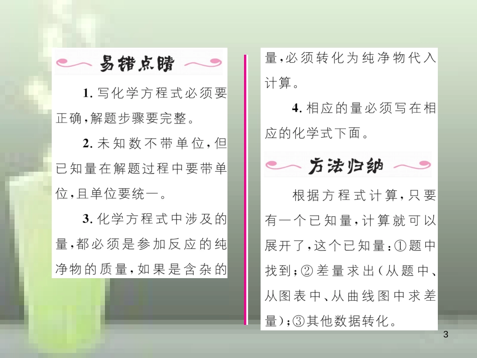 九年级化学上册 第5单元 化学方程式 课题3 利用化学方程式的简单计算习题优质课件 （新版）新人教版_第3页